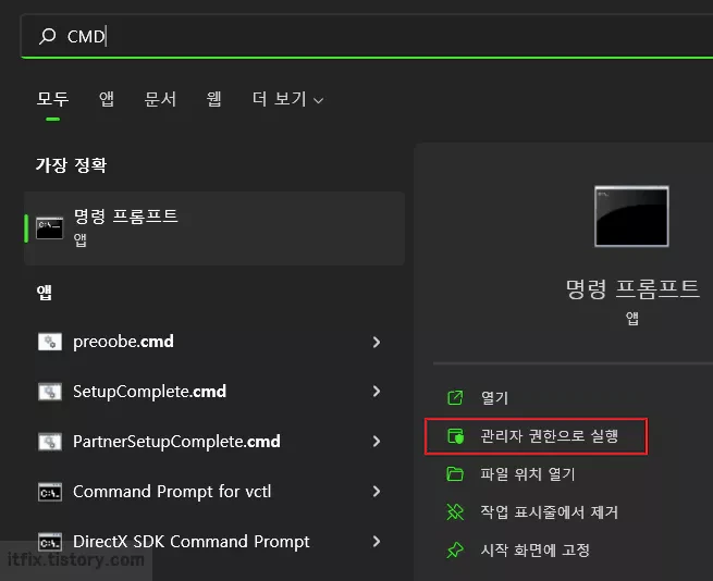 윈도우 사진앱 검은색 화면 문제 해결하는 방법