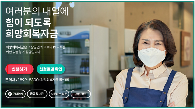 소상공인 희망회복자금 총정리