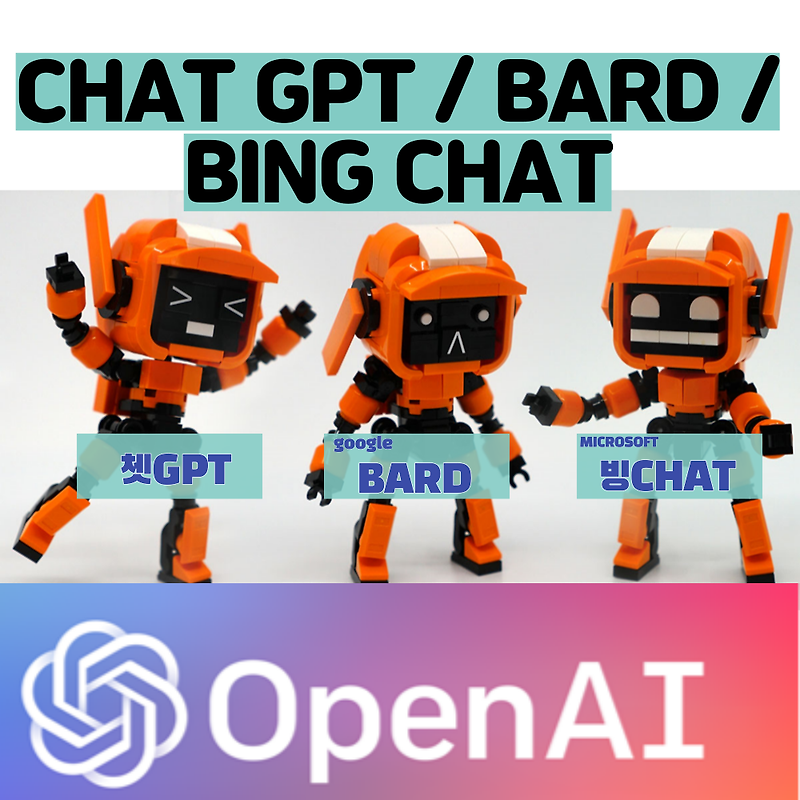 ChatGPT에 물어봤습니다 Bing chat, 구글 BARD, ChatGPT 누가 최고?