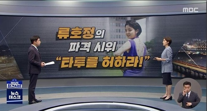 류호정, 파격 시위 타투를 허하라