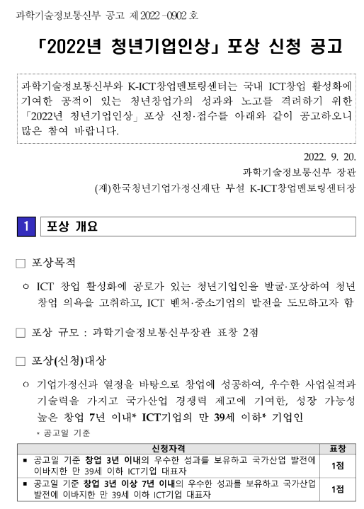 2022년 청년기업인상 포상 공고