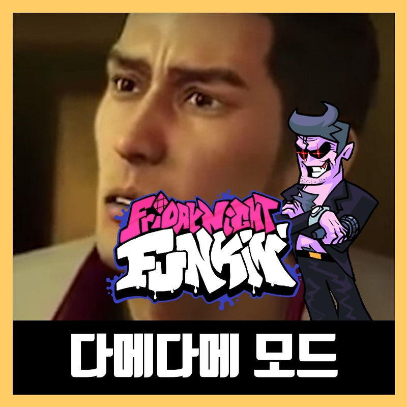 프라이데이 나이트 펌킨 다메다메 모드 (Bakamitai)