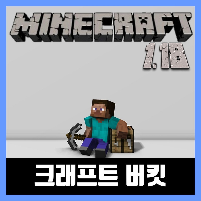 마인크래프트 1.18 버킷 다운로드 Craftbukkit