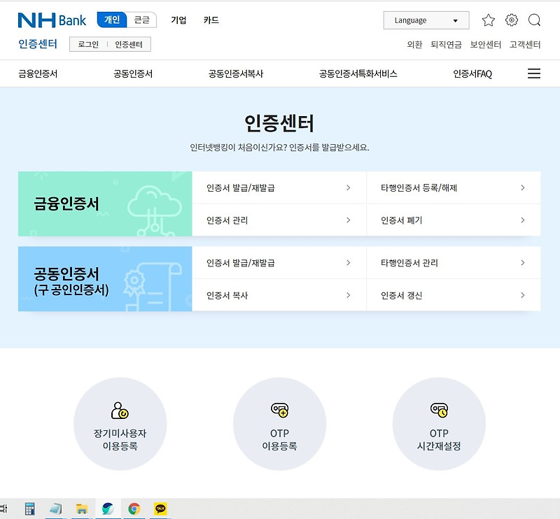 농협 공인인증센터 - 농협은행 바로가기
