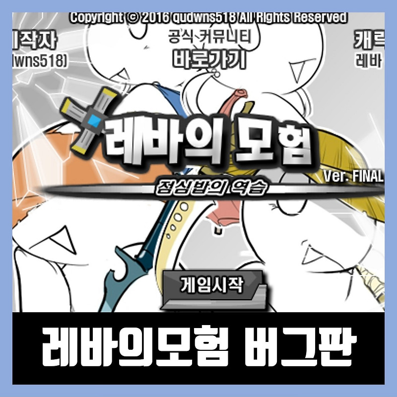 레바의 모험 3.0 버그판 게임하기, 다운로드 Rebatun Adventure