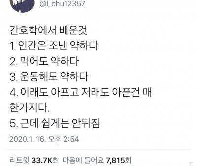 (유머) 간호학과 학생이 공부하면서 깨달은 것