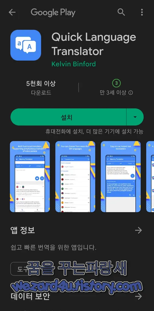 번역기 앱 으로 위장 하고 있는 안드로이드 악성코드-Quick Language Translator