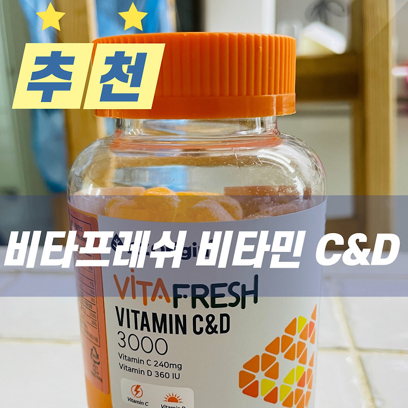 [상품 추천] 엔젯오리진 비타프레쉬 비타민 C&D 3000, 아이 비타민 추천
