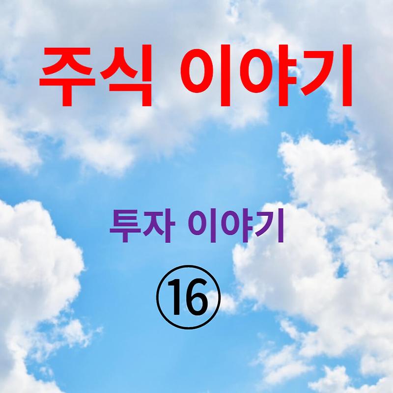 박도사 돈방석 효주양사건 육영수 여사  선물옵션투자 이야기