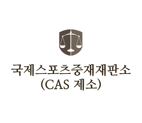 [2022 베이징 올림픽] 쇼트트랙 판정 국제스포츠중재재판소(CAS) 제소 결정