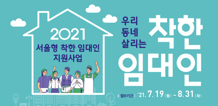 '착한 임대인' 세제지원 확대 방안 등 조세특례제한법·소득세법 개정 [기획재정부]