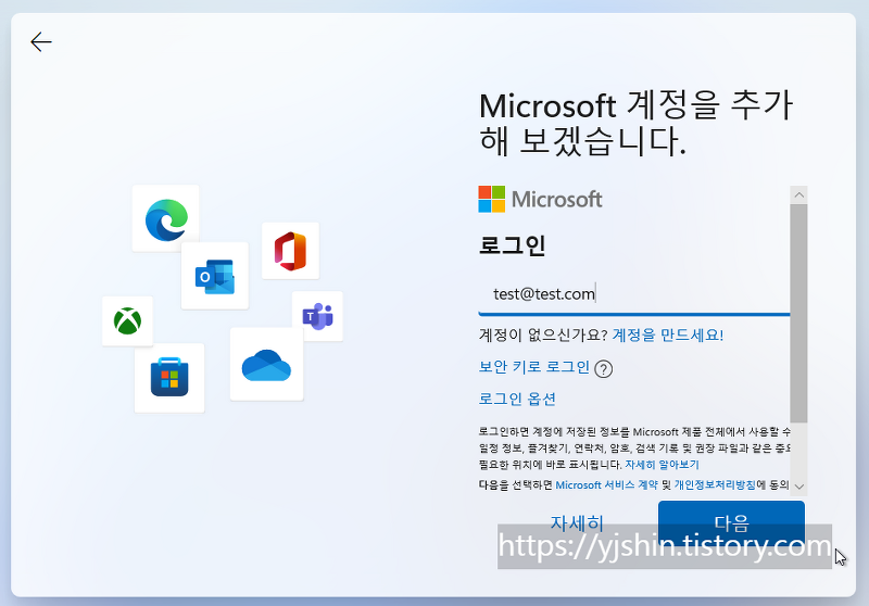 [Windows] 윈도우 11 MS 계정 로그인 없이 설치하기 - 인터넷 연결 없이