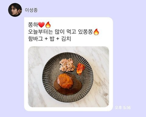 인피니트 성종 한끼 식사 양