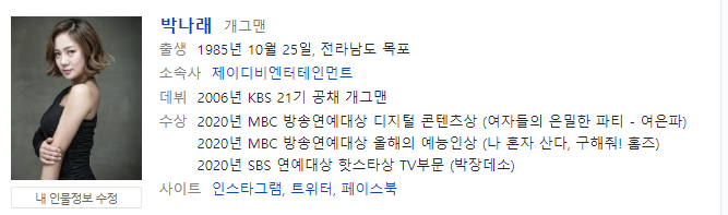 박나래 성희롱 논란으로 