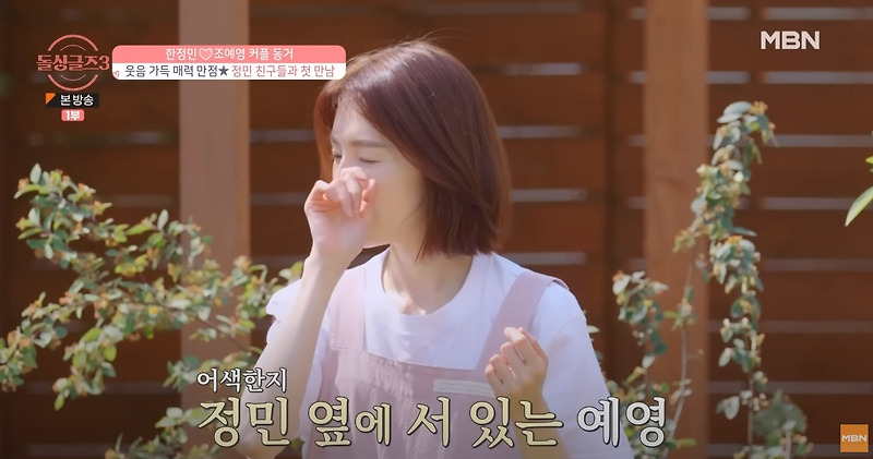 돌싱글즈3 조예영 한정민 인스타 출연진 재방송 시청률 직업