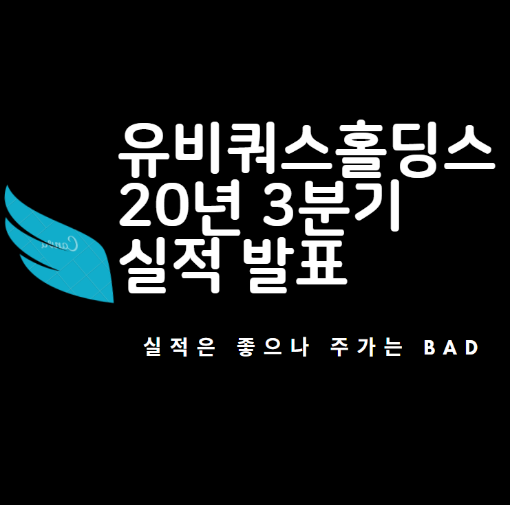 5G 관련주 유비쿼스홀딩스 실적은 훌륭, 주가는 실망 (with 커버리지맵)