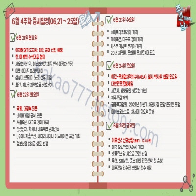 6월 4주차 증시일정(이재명 대선 출마선언 등)