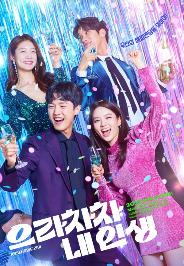 으라차차 내 인생 등장인물 프로필 및 인물관계도