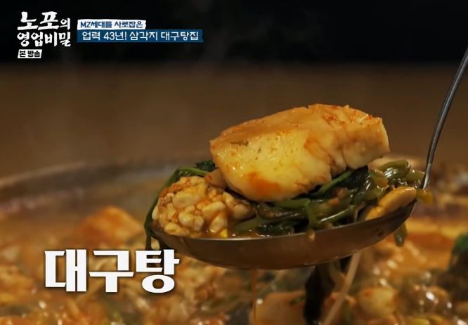 노포의영업비밀 |  43년전통의 대구탕집,'자원대구탕',용산맛집,대구튀김