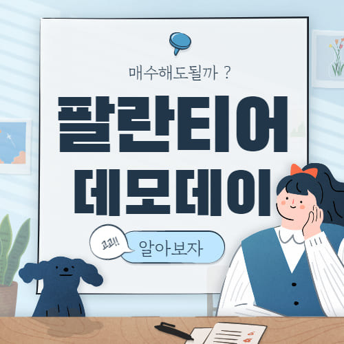 팔란티어 데모데이 총 정리 :: 주가 분석 및 주식 이슈