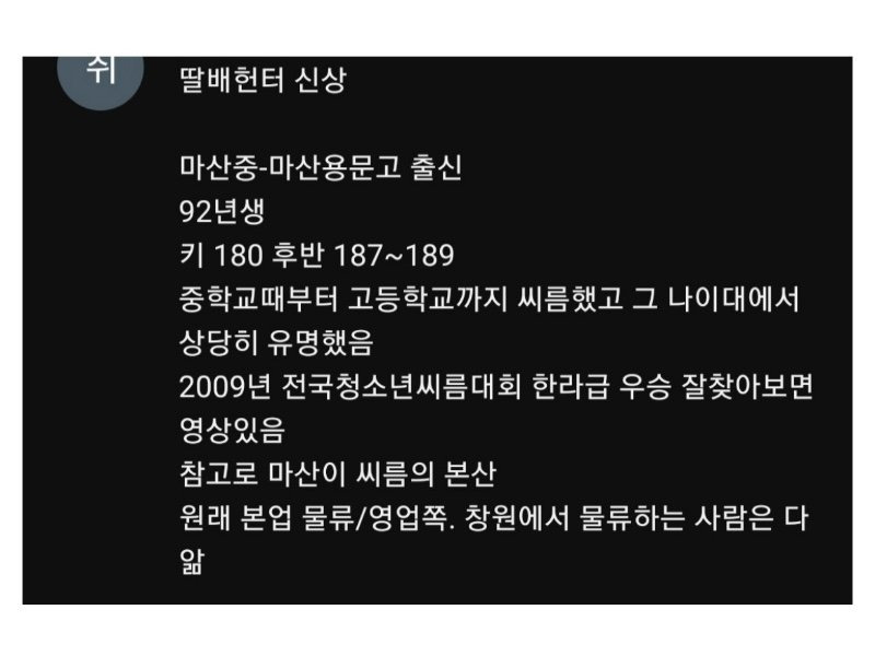 딸배헌터 신상