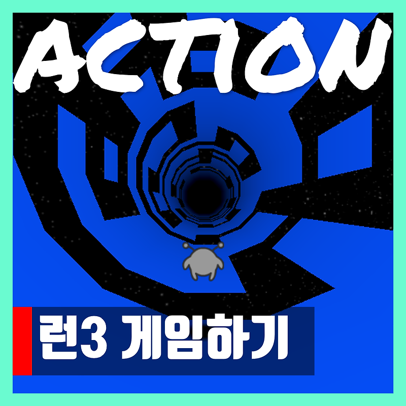 런3 게임하기 최신 Run Game