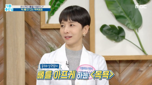 뼈를 아프게 하는 생활습관 목욕습관 기분좋은날 