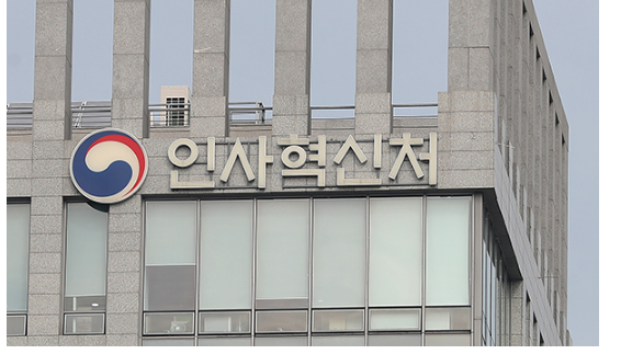 [인사혁신처] 내부정보로 투기·주식거래한 공무원 해임·파면 등 엄중 징계
