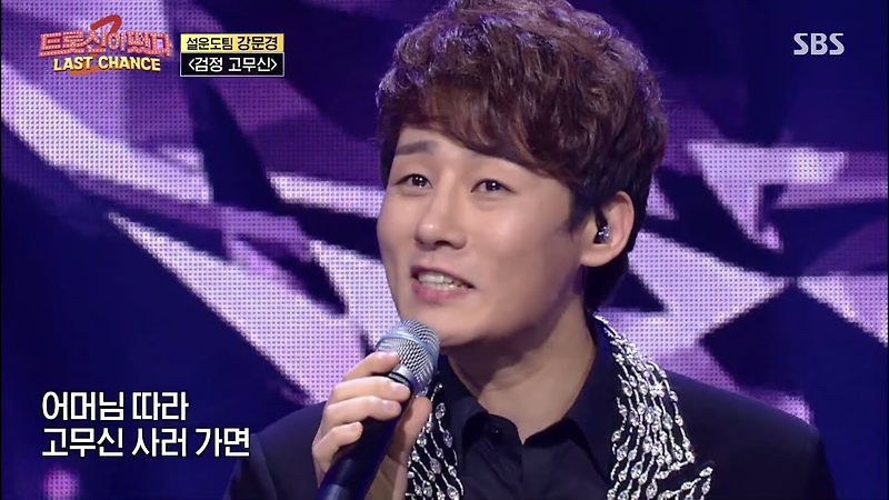 트롯신이 떴다 강문경 알려드릴게요