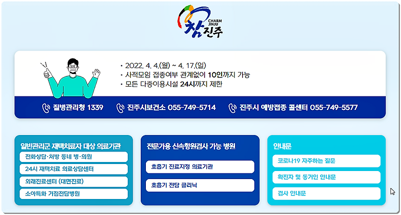 진주시청 홈페이지 바로가기