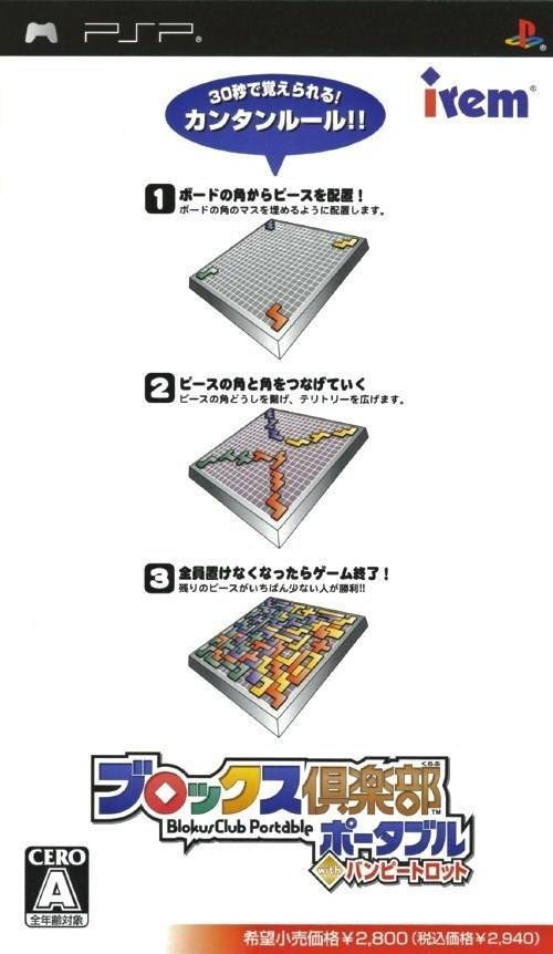플스 포터블 / PSP - 블록스 클럽 포터블 위드 범피 트롯 (Blokus Club Portable with Bumpy Trot - ブロックス倶楽部ポータブル withバンピートロット) iso 다운로드