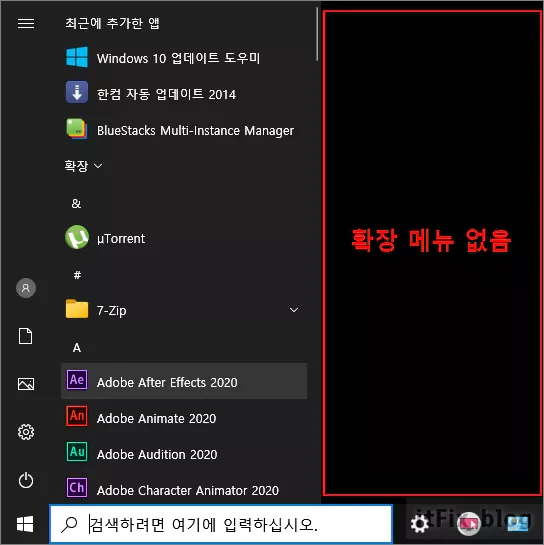 윈도우 시작 버튼 클릭시 메뉴에서 우측 확장 메뉴가 사라진 경우