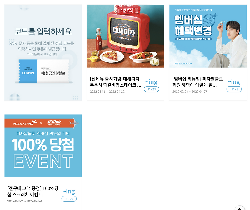 2022년 4월 피자알볼로 할인 행사 이벤트 총정리! (알볼로피자, 피자알볼로 메뉴, 제휴 할인, 이벤트, 멤버십)