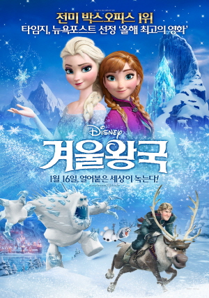 겨울왕국 어린이영화, 겨울에 더 즐거운 디즈니 애니메이션