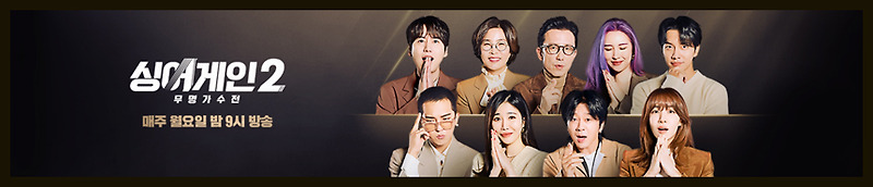 싱어게인2 투표!