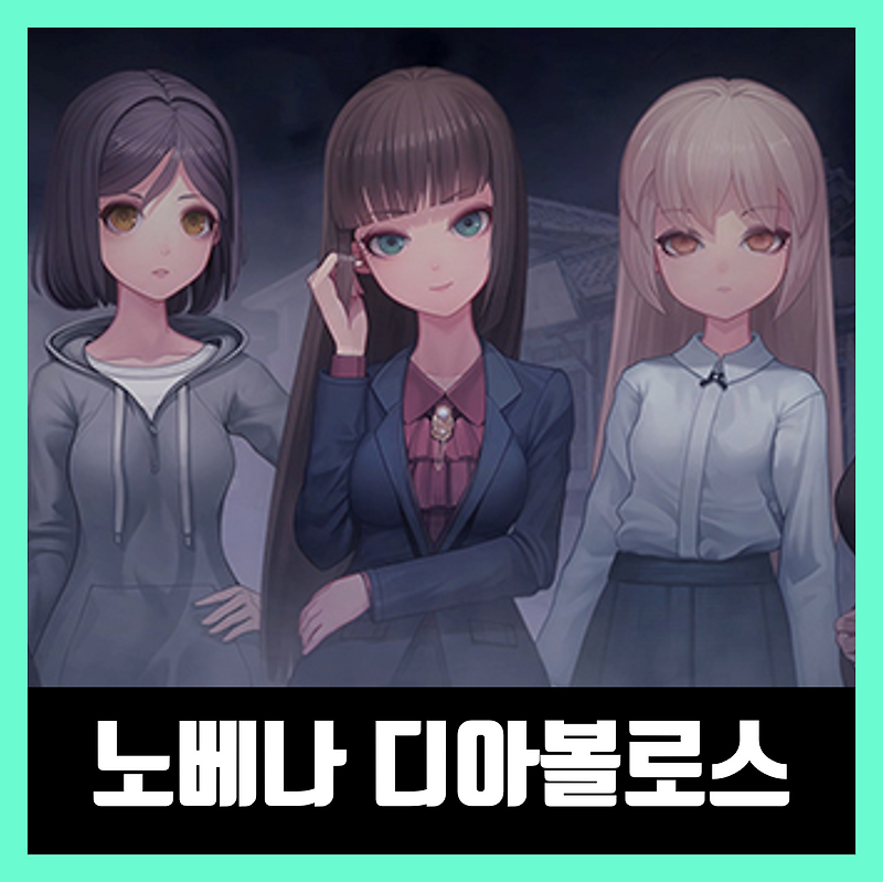노베나 디아볼로스 무설치 / 다운 방법