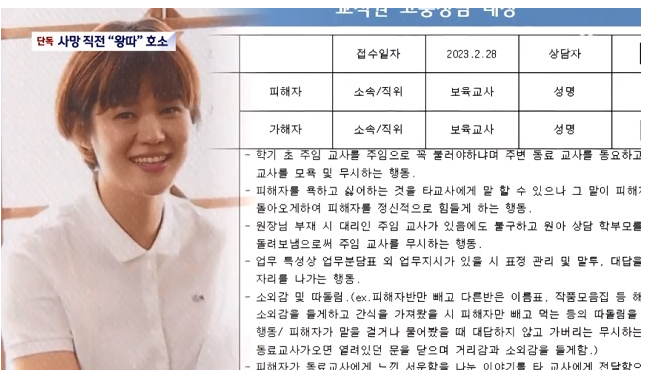 충남 계룡시 왕따로 극단선택 어린이집 교사 고 유지영씨