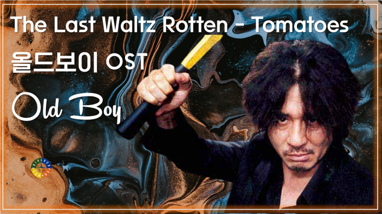 [올드보이 OST] The Last Waltz Rotten - Tomatoes / Korean movie / Movie that you watch on OST - Oldboy
