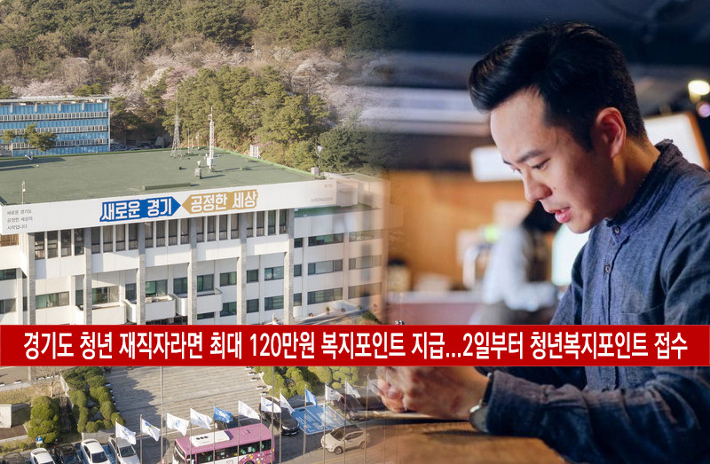 2022 경기도 청년복지포인트 신청방법 대상자 후기