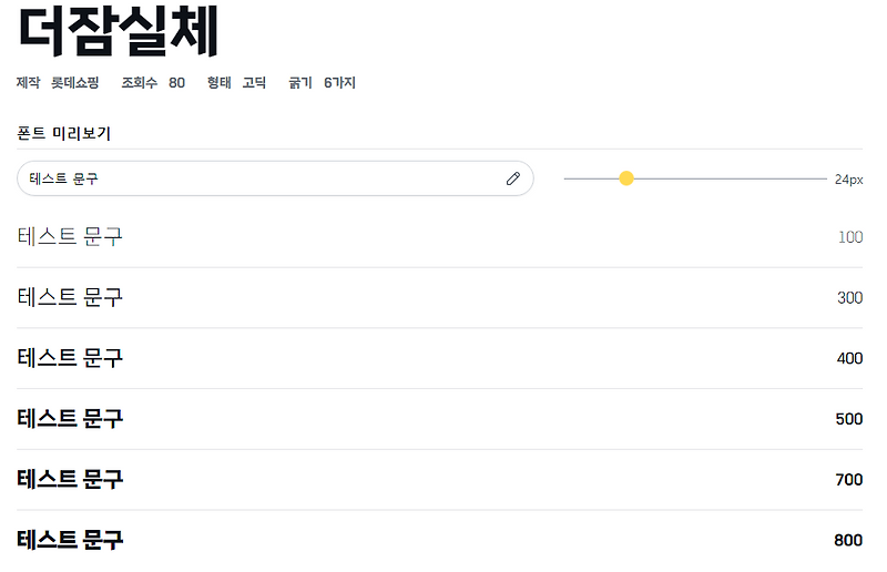 눈누, 상업용 무료 폰트 사이트
