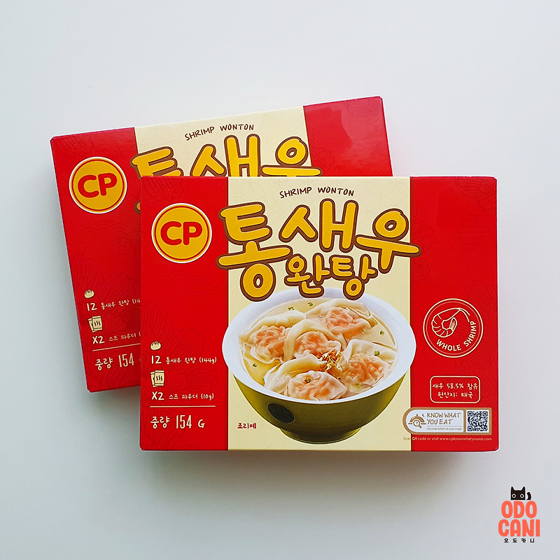 코스트코 추천상품  통새우완탕 간편한데다 핵맛