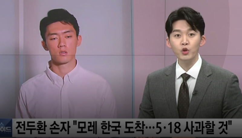 전우원 전두환 손자 '28일 모레 귀국 광주가서 5.18 유족에 사과' 나이 프로필