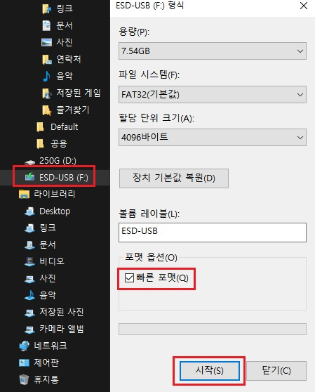 왕초보의 윈도우 10 프로 설치하기