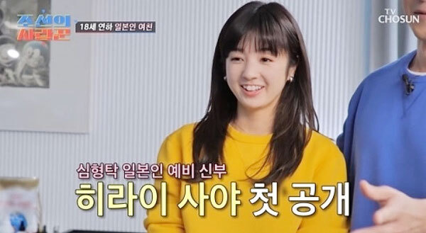 히라이 사야 심형탁 와이프 직업 나이