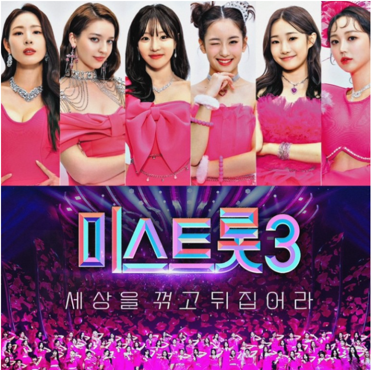 미스트롯3 재방송 생방송 편성표 참가자 마스터군단 소개