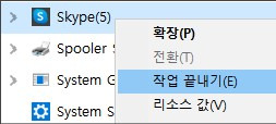 윈도우 스카이프(Skype) 제거 하기