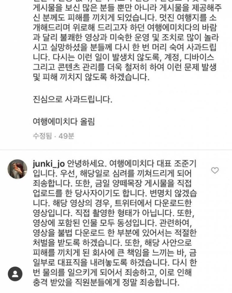 조준기 나이 사망 대표 프로필 여행에미치다 양떼목장 사진 매출 불법 동영상