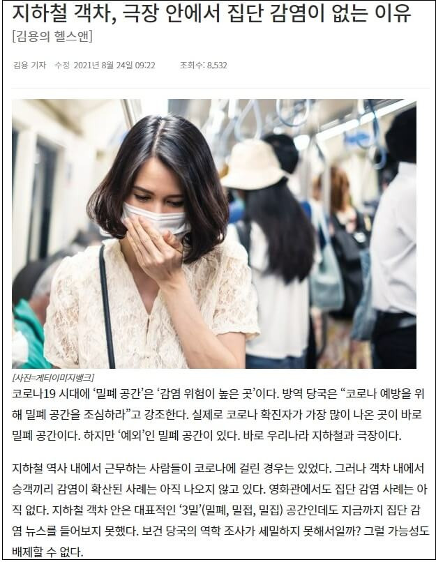 [팩트체크] 지하철 집단 감염 없는 이유가 안전해서?...천만에!