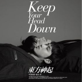 동방신기 (TVXQ!) 왜 (Keep Your Head Down) 듣기/가사/앨범/유튜브/뮤비/반복재생/작곡작사