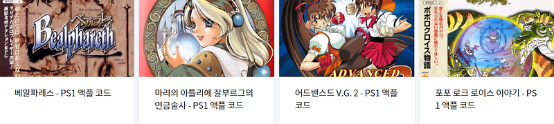 플스 (PS1) 게임 액션 리플레이 코드 (2023/02/09)